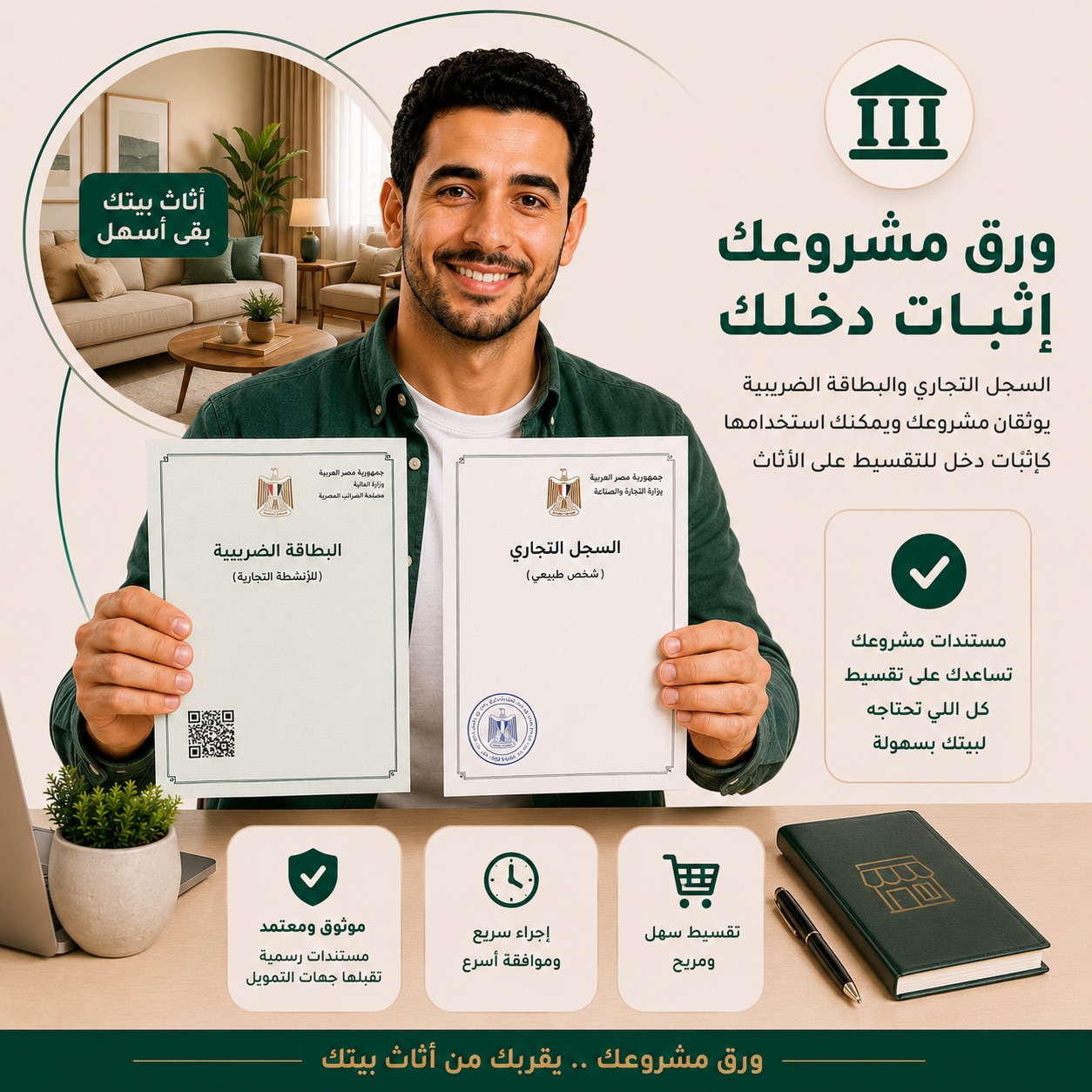 مشروع تجاري