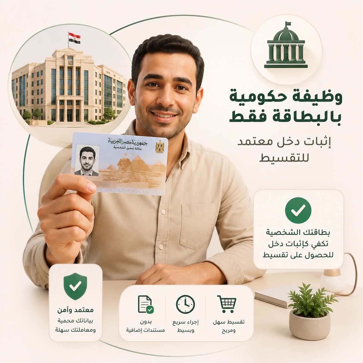 وظيفة حكومية