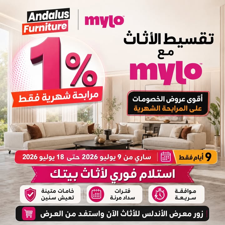 منشور من الأندلس للأثاث على فيسبوك