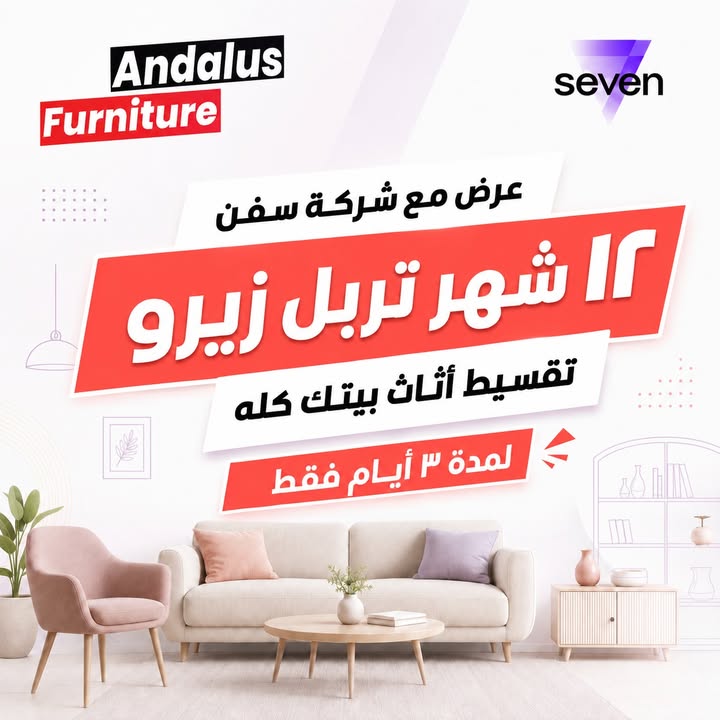 منشور من الأندلس للأثاث على فيسبوك