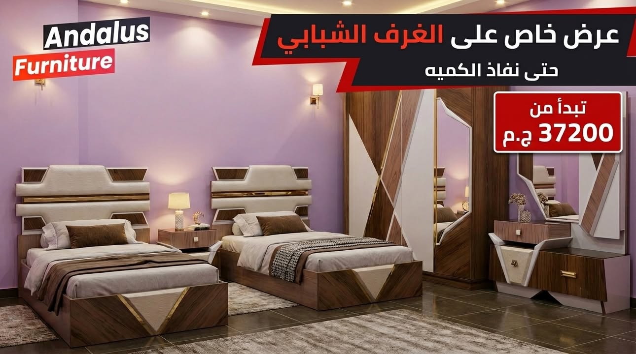 منشور من الأندلس للأثاث على فيسبوك