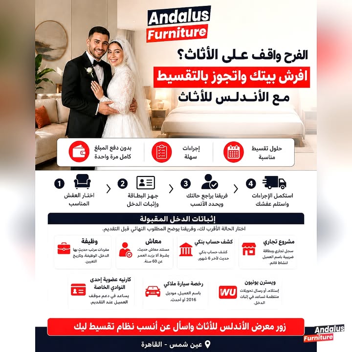 منشور من الأندلس للأثاث على فيسبوك